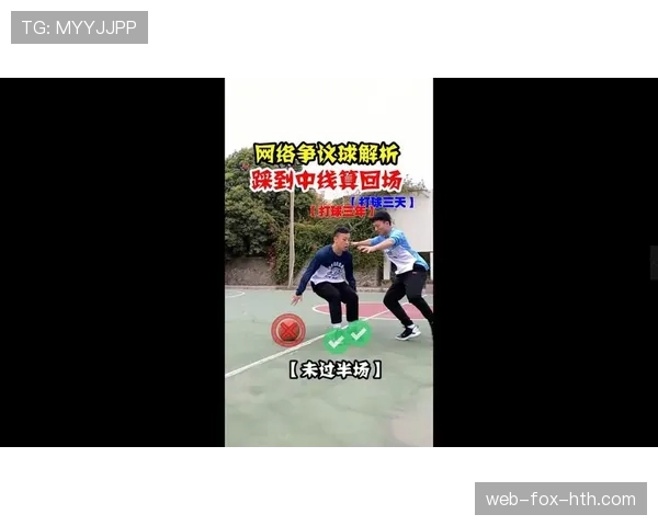 篮球回场规则差异深度解析：不同联赛判罚标准详解