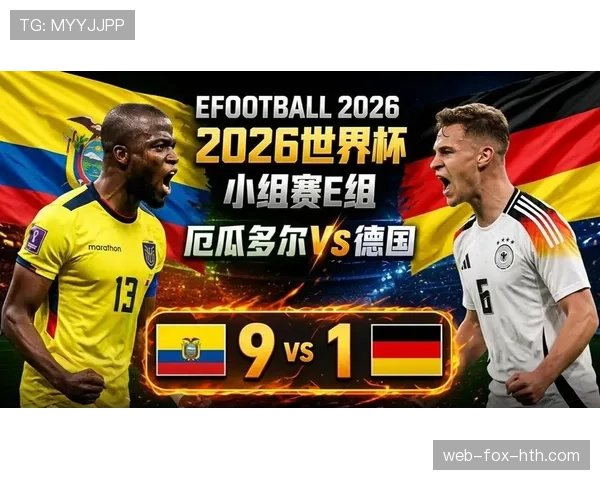 世界杯E组收官回顾：厄瓜多尔击败德国抢到资格